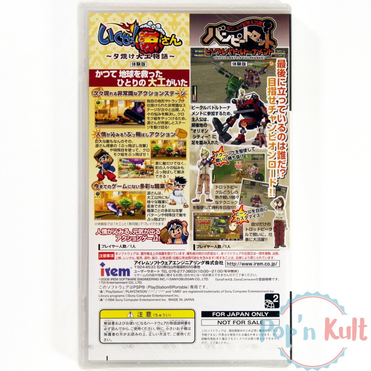 Jeu Karakuri Demo Not For Sale [JAP] Famitsu Vol 3 PlayStation PSP NEUF Blister