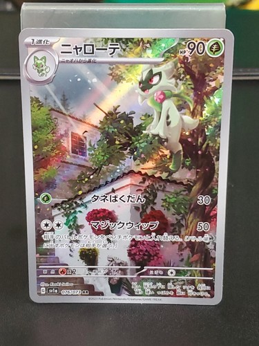 Pokemon Floragato Holo AR 076/073 SV1a Triplet Beat Japanese Card EXCELLENT