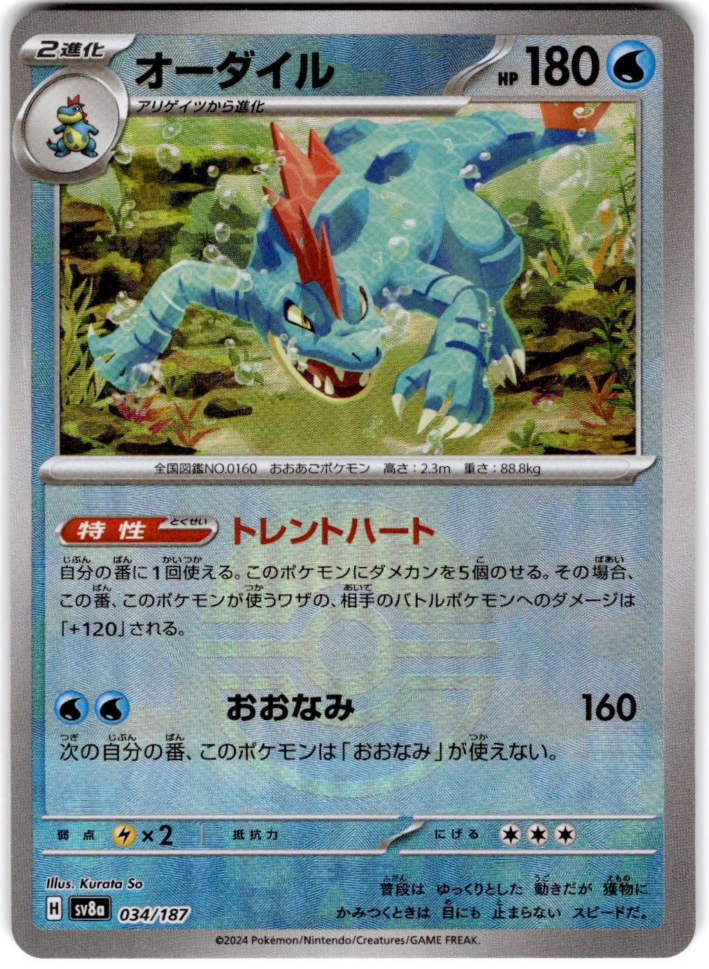 Pokemon Feraligatr SV8a 34 Pokeball Holo Near Mint Japanese