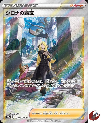 Pokemon card s12a 239/172 Cynthia's Ambiti SAR Sword & Shield Universe TOP