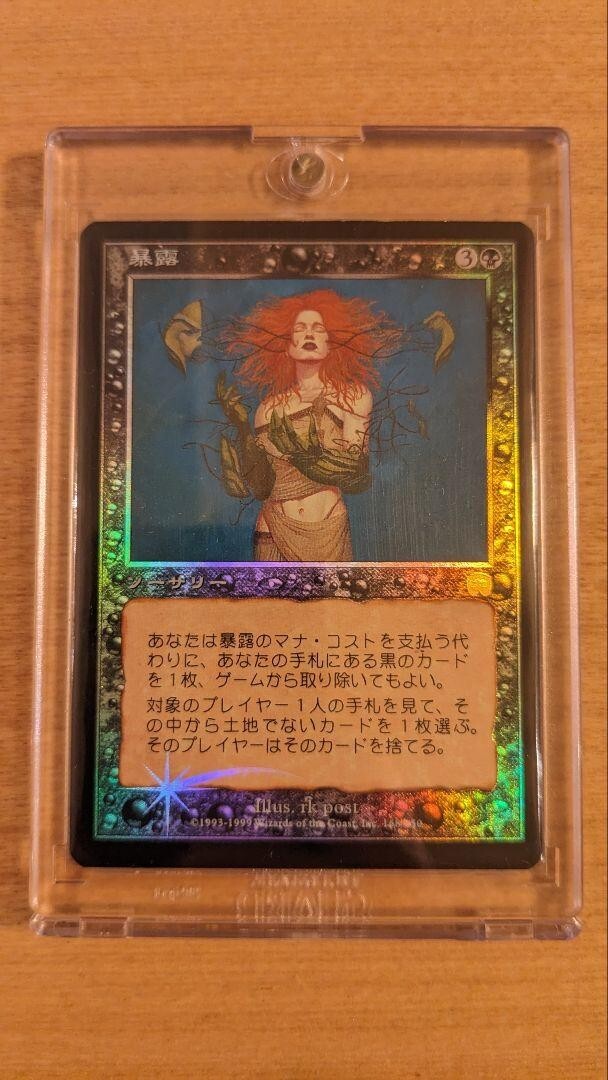 MTG Unmask - Mercadian Masques - Foil Rare - JPN - LP