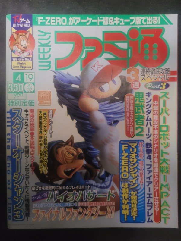 Famitsu No.696 2002/4/19 Phantasy Star Jet Set Sakura Wars Kingdom Hearts