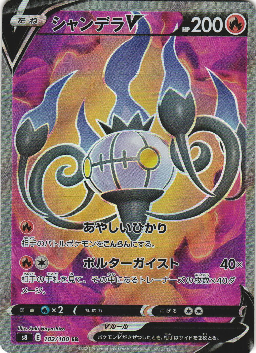 Chandelure V 102/100 Fusion Arts s8 Japanese Secret Rare Pokemon Card Near Mint