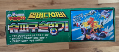 ま*さ様 HEAVY BOMBER COLLECTION 8点セット 1995 Hudson Soft Takara Super B-daman Bomberman : Bomber Diver