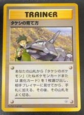 Brock's Training Method Non Holo Uncommon Gym Heroes Pokemon Japanese LP