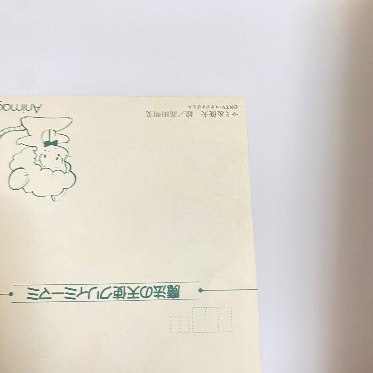 Creamy Mami, the Magic Angel Toshio Animage Limited Postcard Creamy Mami, the Magic Angel Toshio Animage Limited Postcard