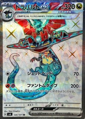★PSA10★【ドラパルトex/SR/SV6】DRAGAPULT 120/101 Dragapult ex SR 120/101 sv6 2024 Super/JAPANESE Pokemon