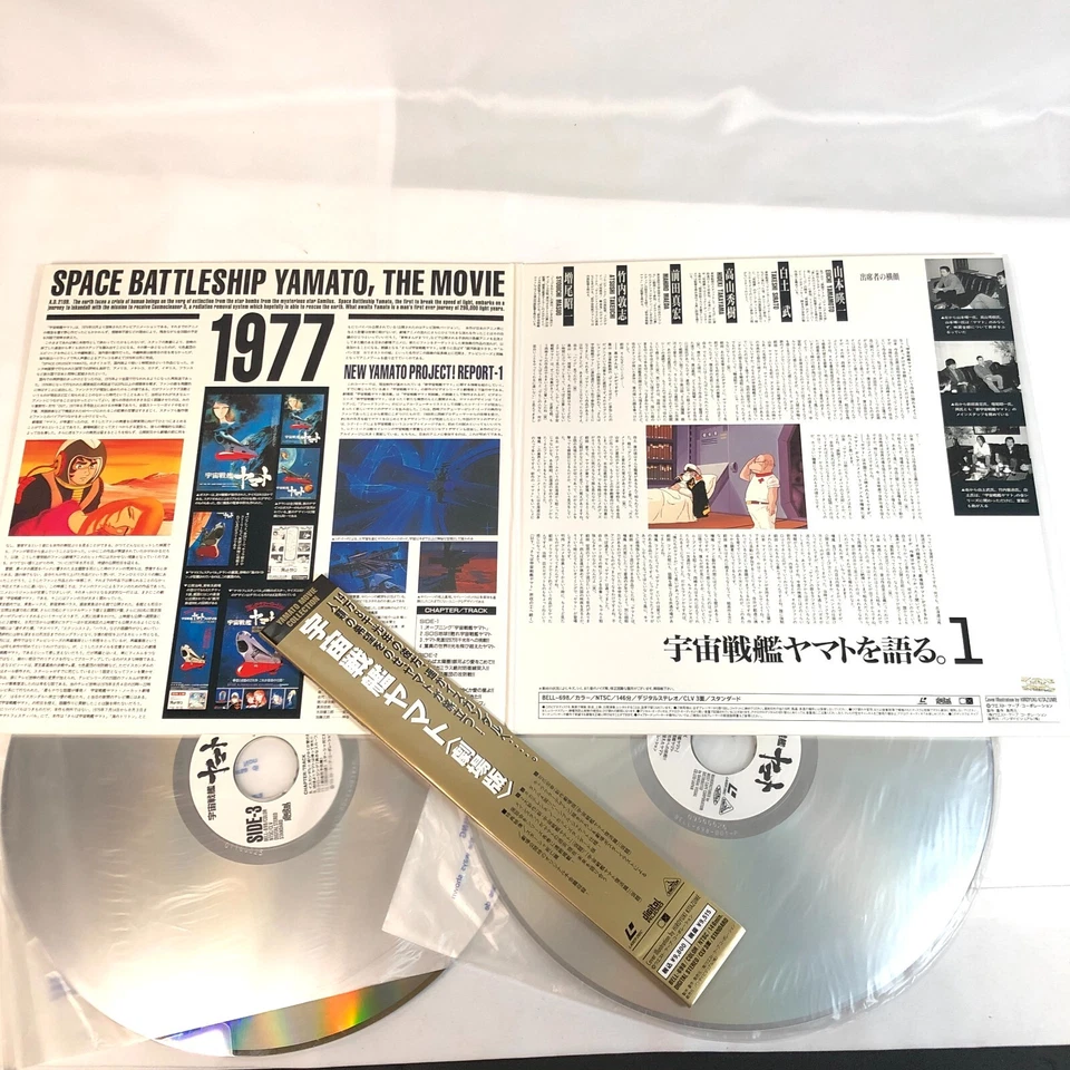 LD, Space Battleship Yamato, the Movie, Final Chapter, Laser Disc, Anime, Japan - Image 4 of 4