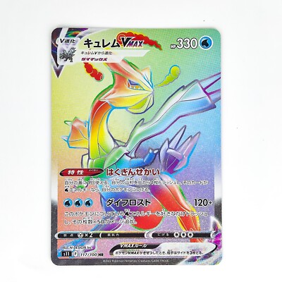 PSA10キュレムVMAX #030 Lost Abyss 6458 Kyurem VMAX HR 117/100 S11