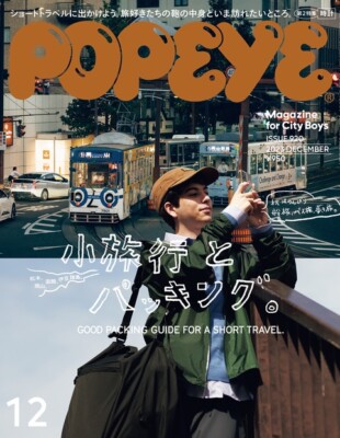 POPEYE Dec 2023 Good Packing Guide For a Travel Japanese magazine