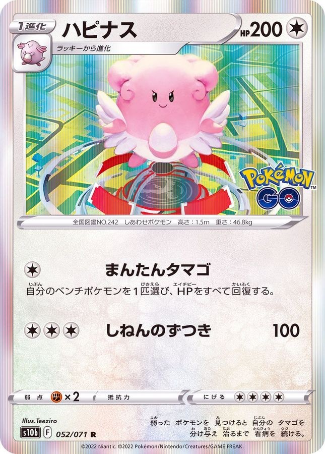 Pokemon Card Blissey R 052/071 s10b Pokémon Go Japanese
