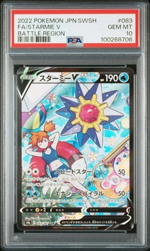 Pokemon Starmie V CSR Japanese Battle Region 083/067 PSA 10