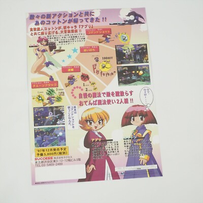 COTTON 2 Sega Saturn Catalog Flyer Leaflet Paper Poster 1538 | eBay
