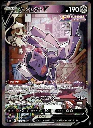 Japanese Pokemon Genesect V 109/100 S8: Fusion Arts NM