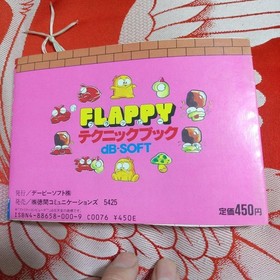 Flappy Technique Book Famicom Strategy Guide