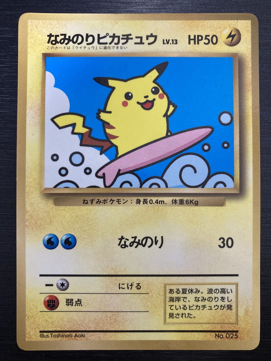 【piro】トレカ Surfing Pikachu No. 025 Corocoro Promo 1997 Glossy Rare Japanese