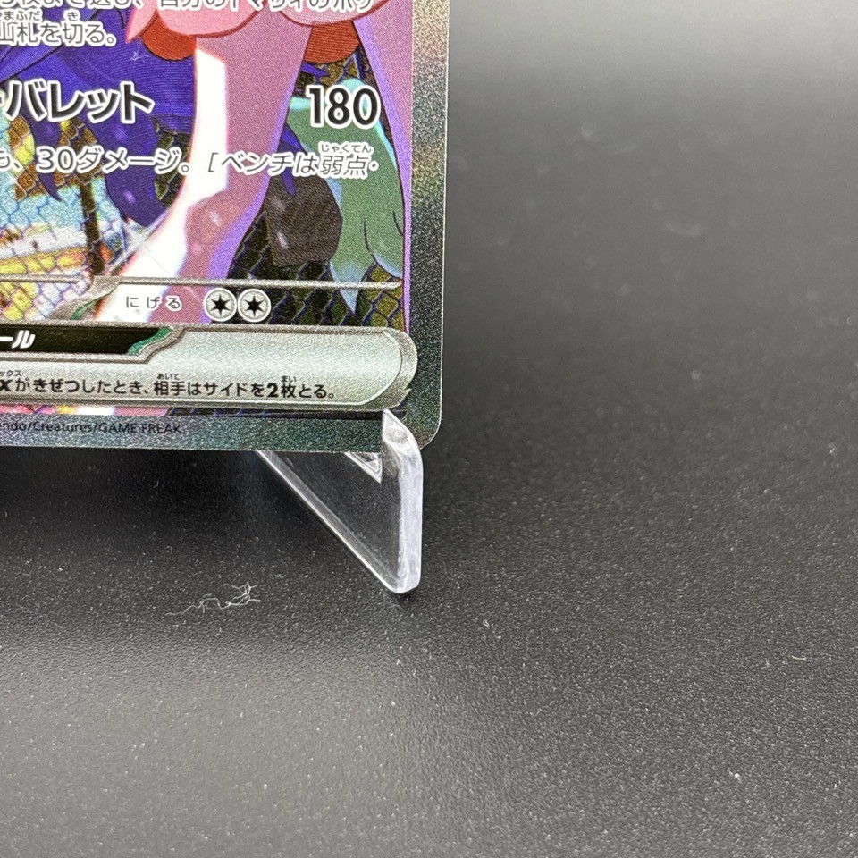 Marnie's Grimmsnarl ex SAR 243/193 M2a MEGA Dream ex Pokemon Card