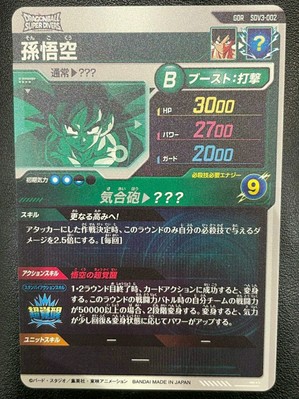 Son Goku SDV3-002 GDR Dragon Ball Super Divers M/NM Holo | eBay