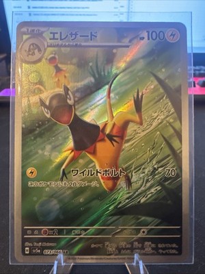 Near Mint Heliolisk 073/066 Sv5a: Crimson Haze Holo (Japanese)