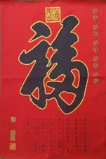 36" Chinese Cloth Silk character '福' Mural Wall Hanging Tapestry Meditation