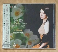 [Unopened item] Sara - Japanese songs, the original scenery of the nostalgic