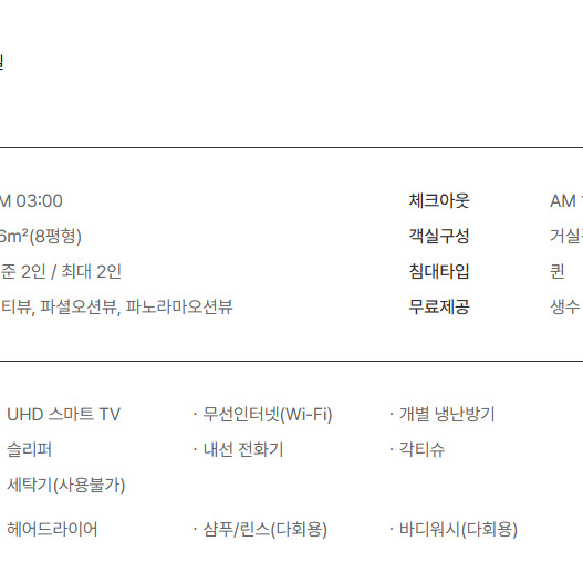 Sokcho Ipark Suite Hotel 1 Night 2 Days Gift Card