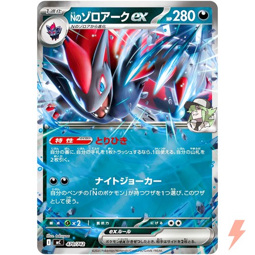 N's Zoroark ex 470/742 MC Start Deck 100 Battle Collection Pokemon Card Japanese