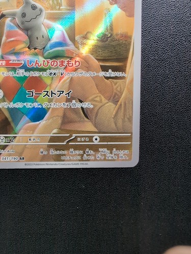 Pokemon Card Game Mimikyu 341/190 SV4a Shiny Treasure ex AR Holo Japanese - Picture 5 of 10