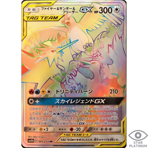 Moltres & Zapdos & Articuno GX HR 066/054 SM10 Japanese Pokemon Card Sky Legends