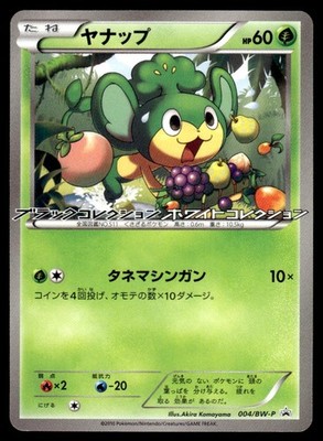 Pansage 004/BW-P Enigma Egg Pokemon Japanese LP