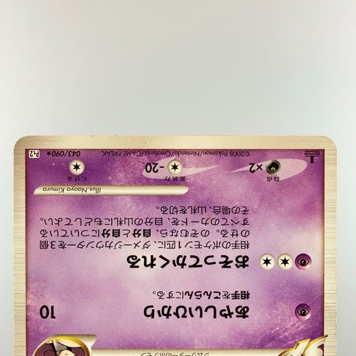 Gengar 043/090 DPBP#102 Rising Rivals Diamond & Pearl LP Japanese Pokemon Card - Picture 7 of 24