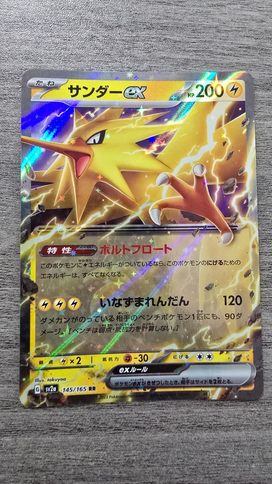 Zapdos ex (RR) #145/165 sv2a Pokemon 151 JAPANESE NM US SELLER