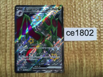 Noivern ex SSR sv4a 334/190 Pokemon Card TCG Japan - CE1802