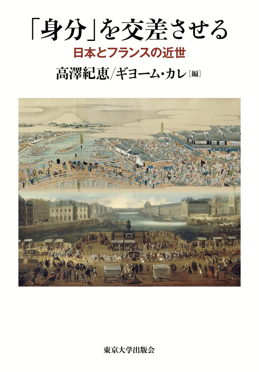 洋書 Literary Interest Intersecting “classes”: Early modern Japan and France | eBay