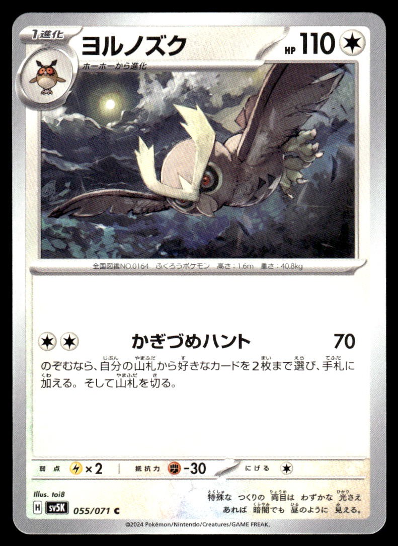Noctowl 055/071 Common Wild Force Pokemon Japanese Near Mint