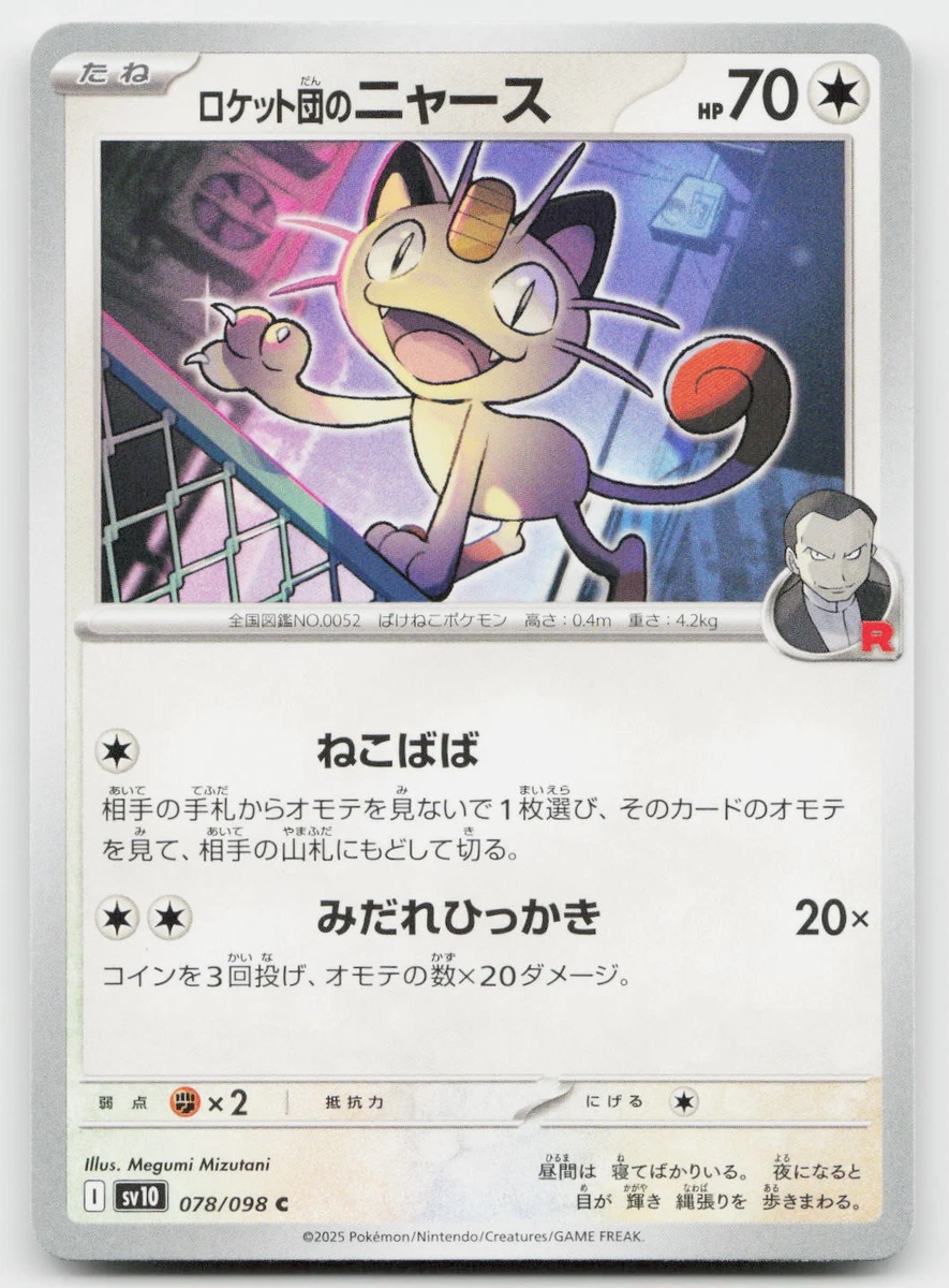 Team Rocket's Meowth 078/098 Sv10: The Glory of Team Rocket for