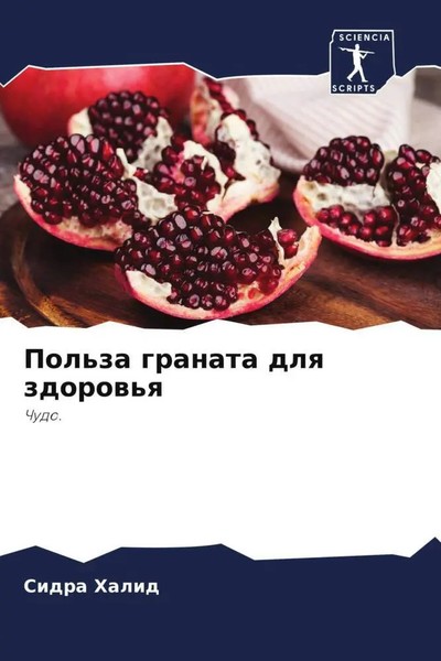 Sidra Halid (U. A.) | Pol'za Granata Dlq Zdorow'q | Taschenbuch | Russisch-image