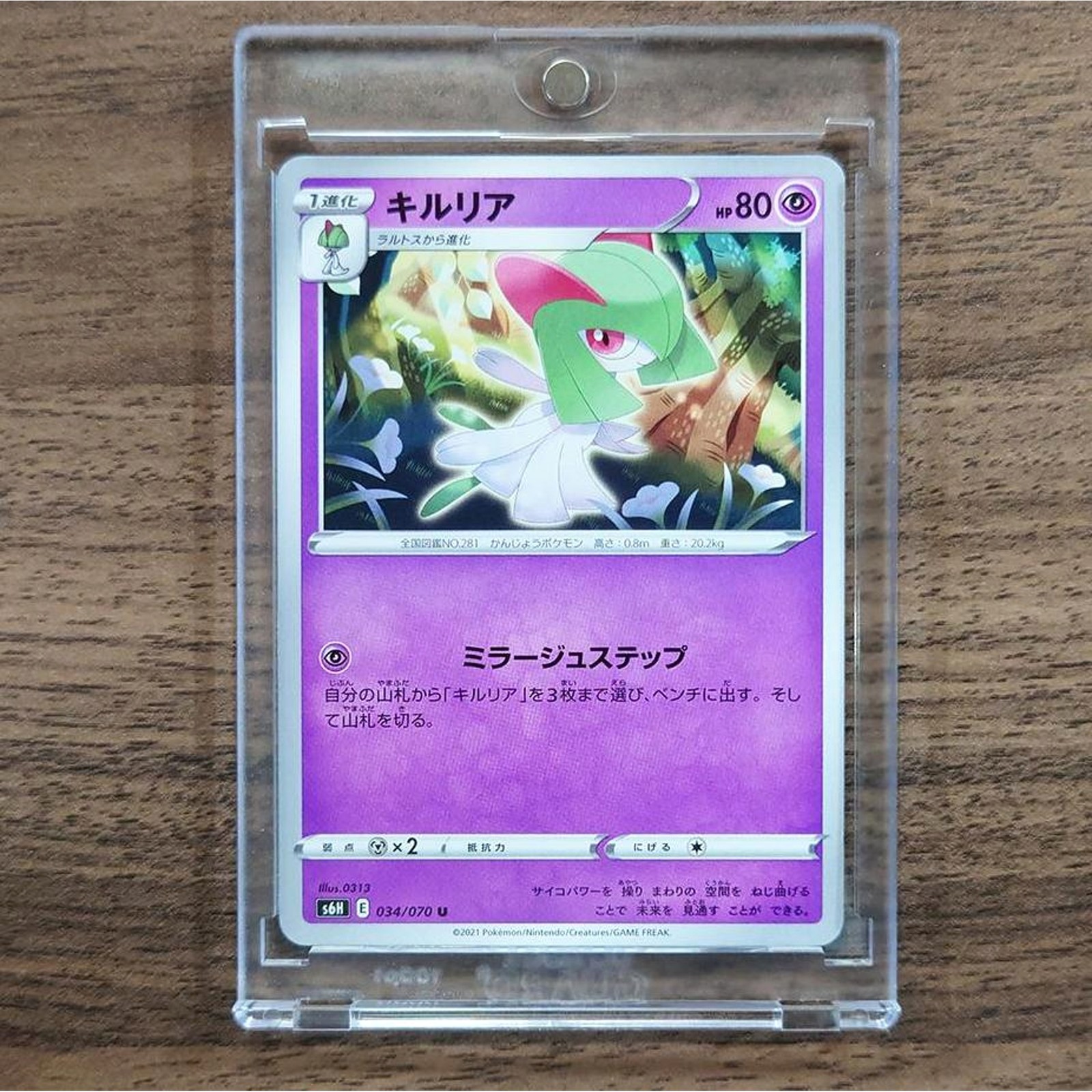 Kirlia U 034/070 S6H Silver Lance Japanese Pokemon Card