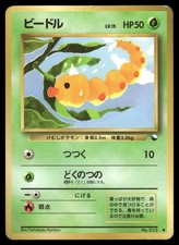 DAMAGED / HP Weedle No. 013 Non Holo Vending Series 1 Pokemon Japanese