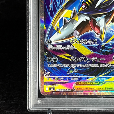 PSA 10 Mega Sharpedo ex SAR 113/080 M2 Inferno X Pokemon Card 2025