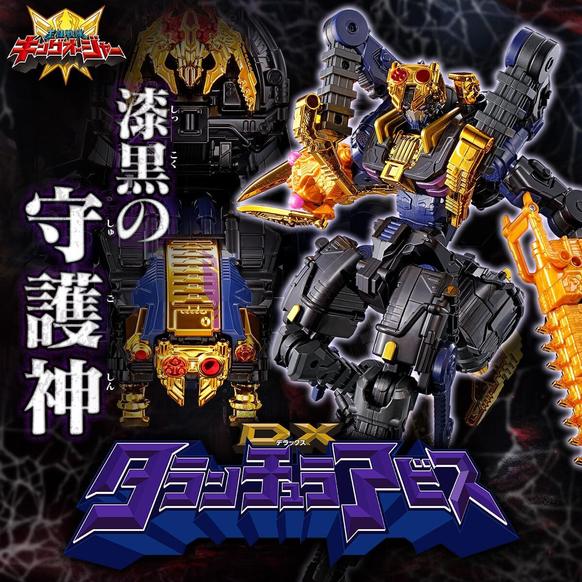 BANDAI Ohsama Sentai KingOhger DX TARANTULA ABYSS Megazord | eBay