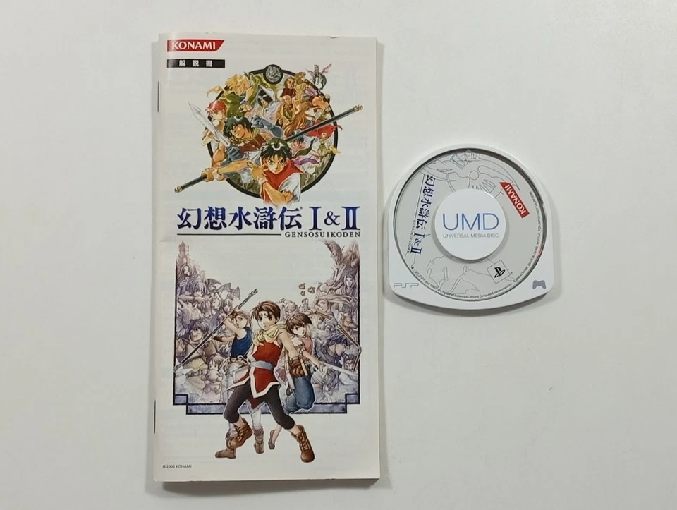 GENSOSUIKODEN I & II SONY PLAYSTATION PORTALE (PSP) JAPAN OCCASION - Photo 4/4