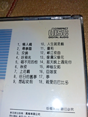 ○韩宝仪韓寳儀Han Bao Yi○恰恰寄心意第七辑1988 CD 旧版风格出品