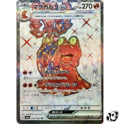 Magcargo ex SR 080/066 SV5a Crimson Haze Pokemon Card Japanese