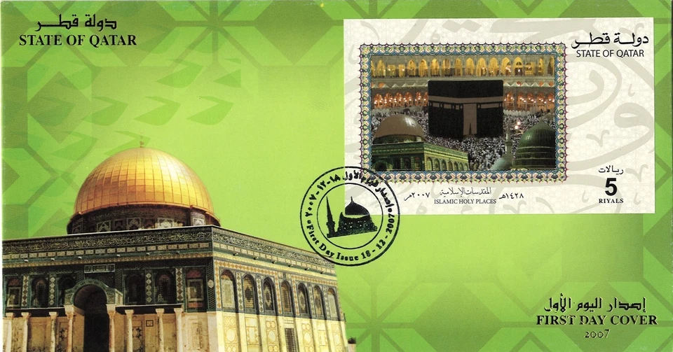 Holy Places of Islam Religion Prophet Mosque KSA Jerusalem Rare Qatar FDC Set - Image 3 of 3
