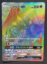 Zygarde GX #104 Prices | Pokemon Japanese Forbidden Light