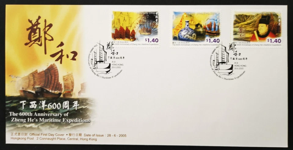 ** Hong Kong 2005 600th Anniversary Zheng He pair FDC 郑和下西洋 600 周年 - MNH - Image 2 of 4