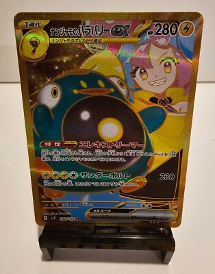 ポケモンGO イオノのベールボルトex Iono's Bellibolt ex Journey Together #053/159 Double Rare