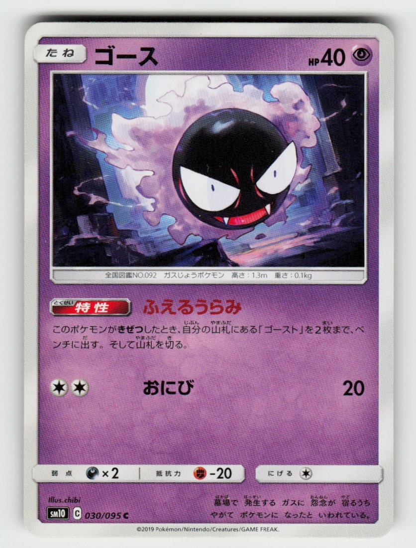 Gastly 030/095 Common Double Blaze Pokemon Japanese Lightly Played