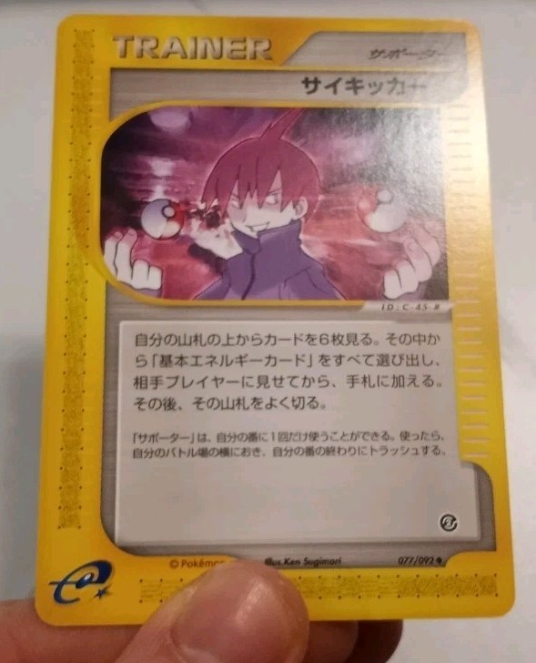 SEER 077/092 E SERIES E2 TOWN ON NO MAP POKEMON JAPANESE UNCOMMON 2002 NM